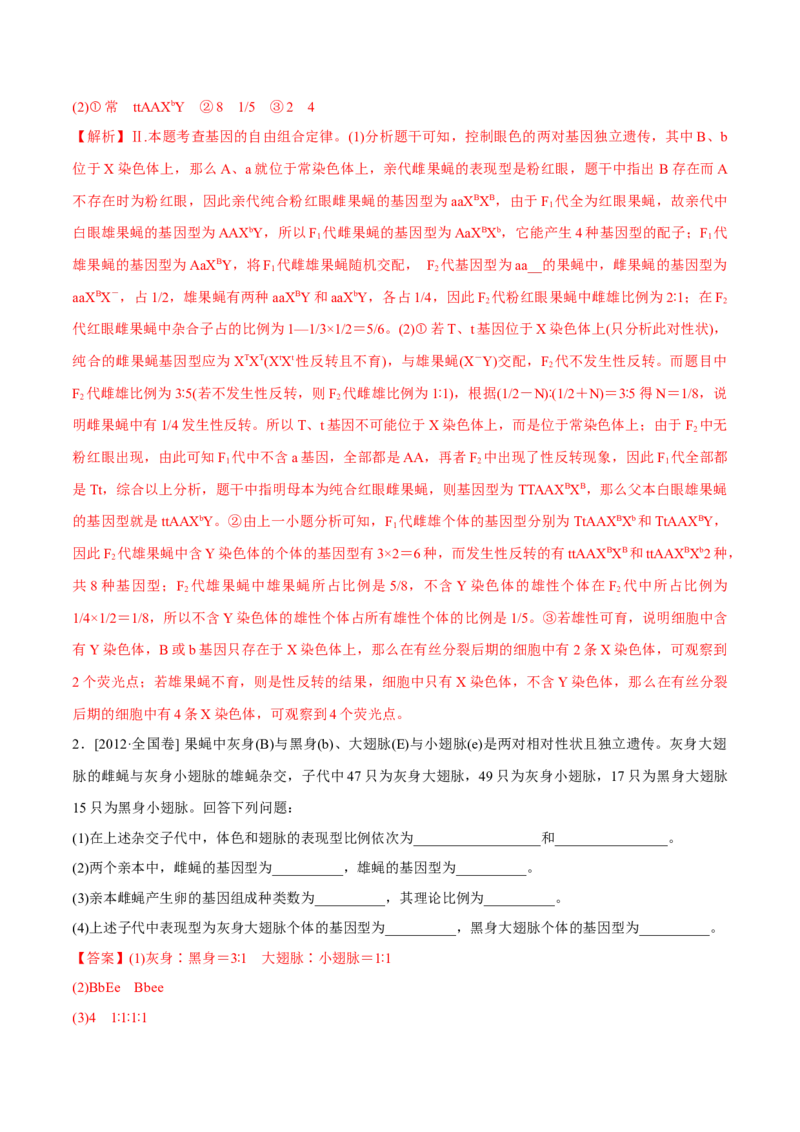 专题17遗传的基本定律综合-十年（2012-2021）高考生物真题分项汇编（全国通用）（解析版）_高考真题分类汇编(2012-2022)生物_高考真题分项汇编(2012-2021)生物