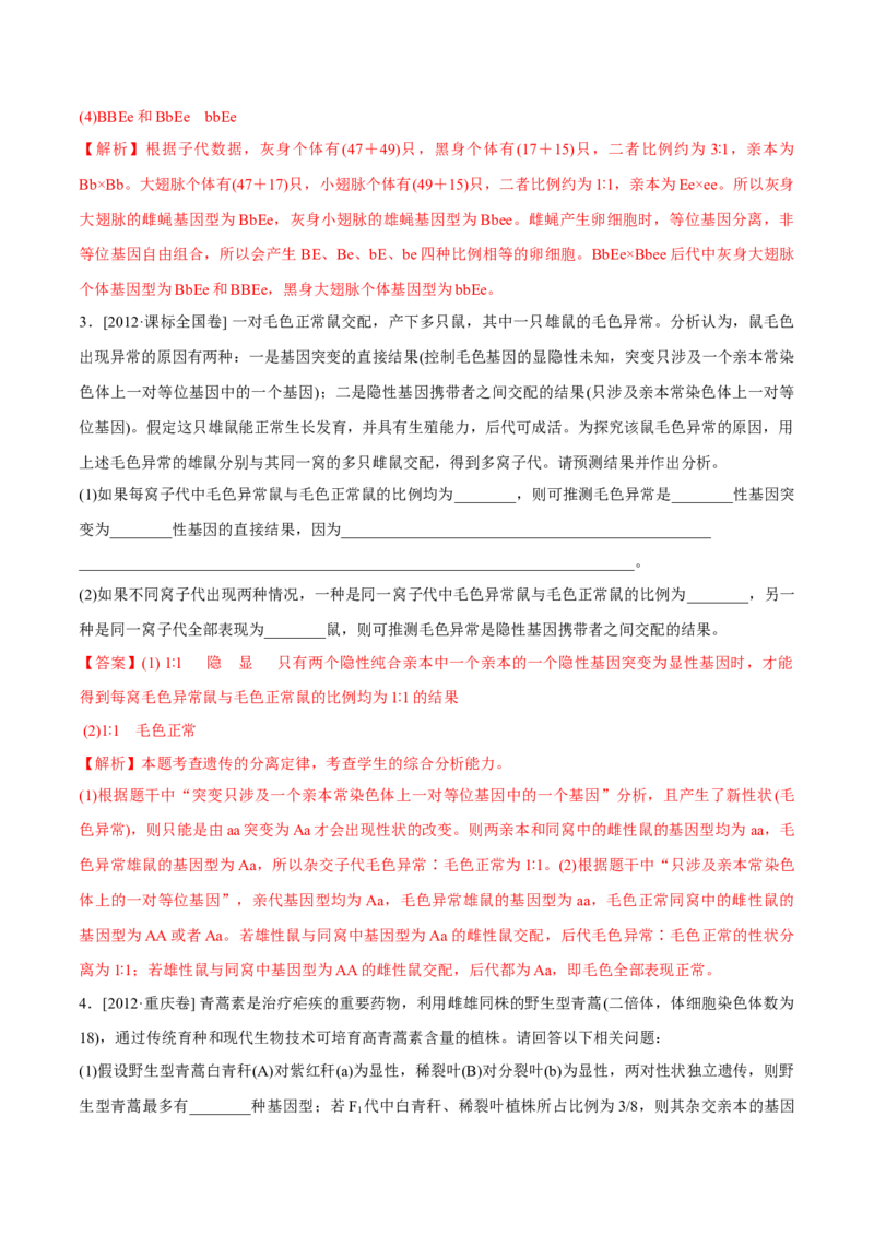 专题17遗传的基本定律综合-十年（2012-2021）高考生物真题分项汇编（全国通用）（解析版）_高考真题分类汇编(2012-2022)生物_高考真题分项汇编(2012-2021)生物
