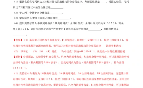 专题17遗传的基本定律综合-十年（2012-2021）高考生物真题分项汇编（全国通用）（解析版）_高考真题分类汇编(2012-2022)生物_高考真题分项汇编(2012-2021)生物