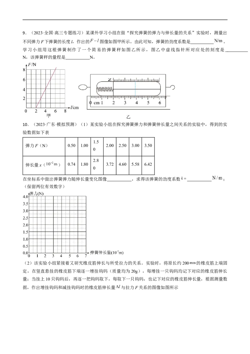 考点08实验：探究弹簧弹力与形变量的关系（原卷版）_通用版（老高考）复习资料_2024年复习资料_完备战2024年高考物理一轮复习考点帮（全国通用）