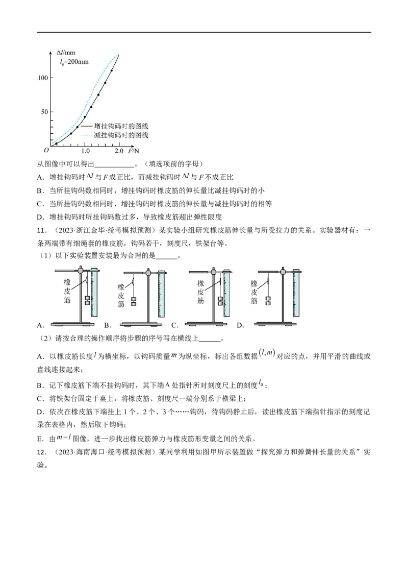 考点08实验：探究弹簧弹力与形变量的关系（原卷版）_通用版（老高考）复习资料_2024年复习资料_完备战2024年高考物理一轮复习考点帮（全国通用）