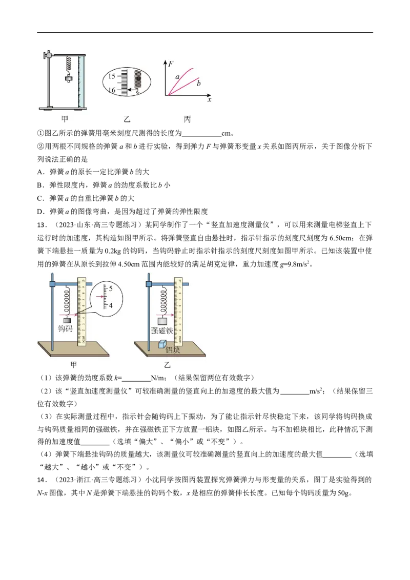 考点08实验：探究弹簧弹力与形变量的关系（原卷版）_通用版（老高考）复习资料_2024年复习资料_完备战2024年高考物理一轮复习考点帮（全国通用）