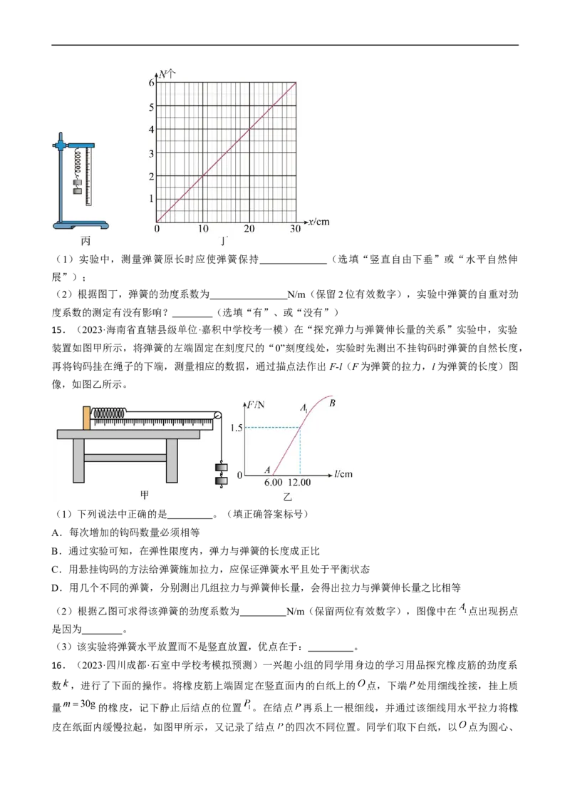 考点08实验：探究弹簧弹力与形变量的关系（原卷版）_通用版（老高考）复习资料_2024年复习资料_完备战2024年高考物理一轮复习考点帮（全国通用）