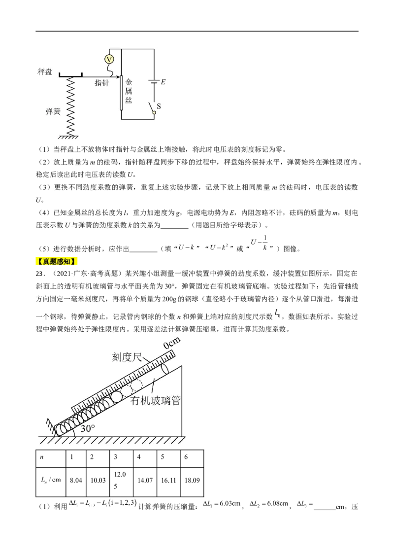 考点08实验：探究弹簧弹力与形变量的关系（原卷版）_通用版（老高考）复习资料_2024年复习资料_完备战2024年高考物理一轮复习考点帮（全国通用）