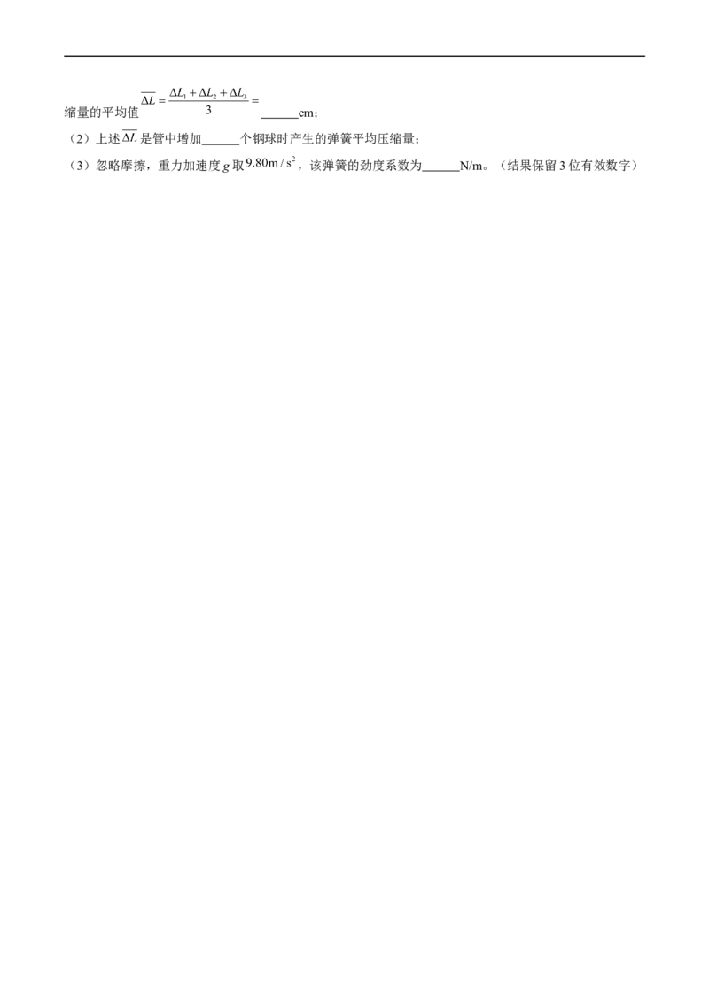 考点08实验：探究弹簧弹力与形变量的关系（原卷版）_通用版（老高考）复习资料_2024年复习资料_完备战2024年高考物理一轮复习考点帮（全国通用）