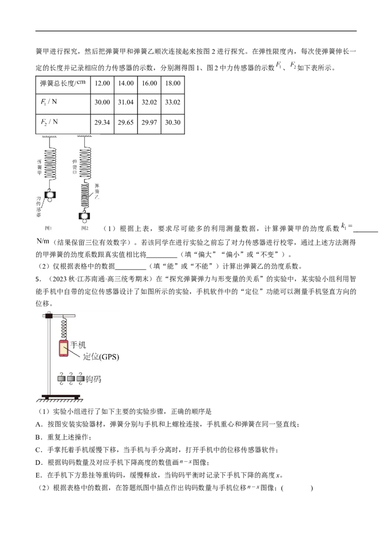 考点08实验：探究弹簧弹力与形变量的关系（原卷版）_通用版（老高考）复习资料_2024年复习资料_完备战2024年高考物理一轮复习考点帮（全国通用）