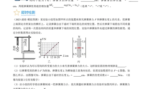 考点08实验：探究弹簧弹力与形变量的关系（原卷版）_通用版（老高考）复习资料_2024年复习资料_完备战2024年高考物理一轮复习考点帮（全国通用）