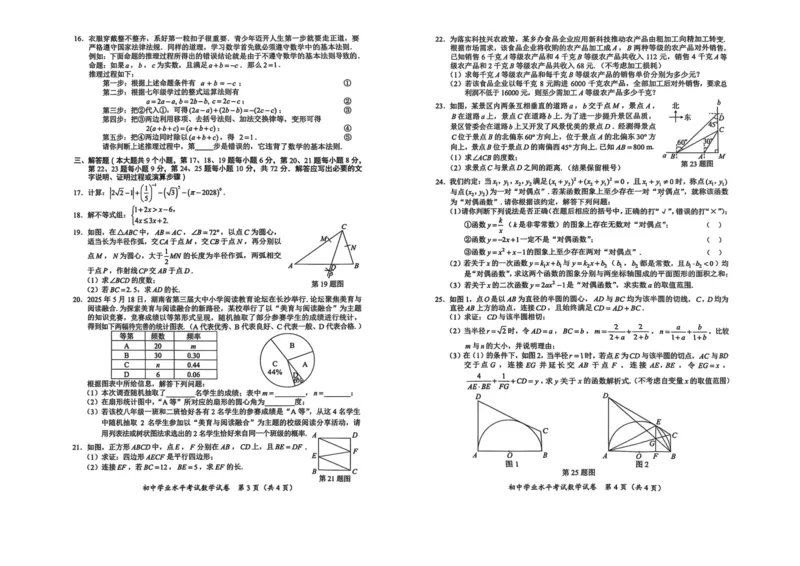2025年湖南省长沙市中考数学试题_2.2015-2025年中考数学_2.2025各省市数学_湖南
