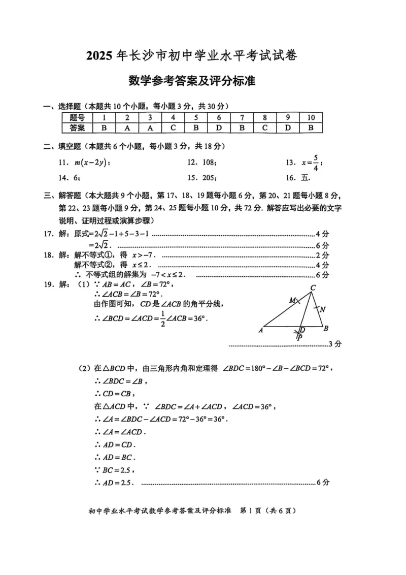 2025年湖南省长沙市中考数学试题_2.2015-2025年中考数学_2.2025各省市数学_湖南
