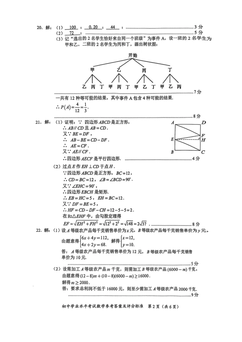 2025年湖南省长沙市中考数学试题_2.2015-2025年中考数学_2.2025各省市数学_湖南