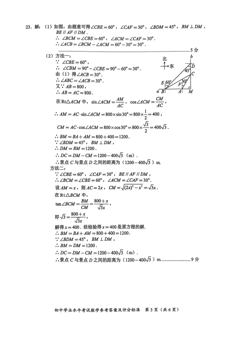 2025年湖南省长沙市中考数学试题_2.2015-2025年中考数学_2.2025各省市数学_湖南