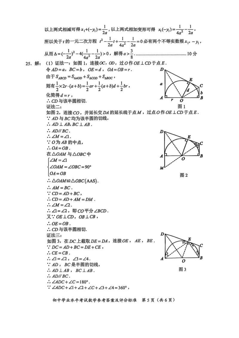 2025年湖南省长沙市中考数学试题_2.2015-2025年中考数学_2.2025各省市数学_湖南