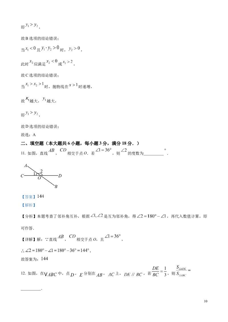 2025年广东省广州市中考数学真题（解析版）_广州市中考真题_广州中考数学（2008-2025）