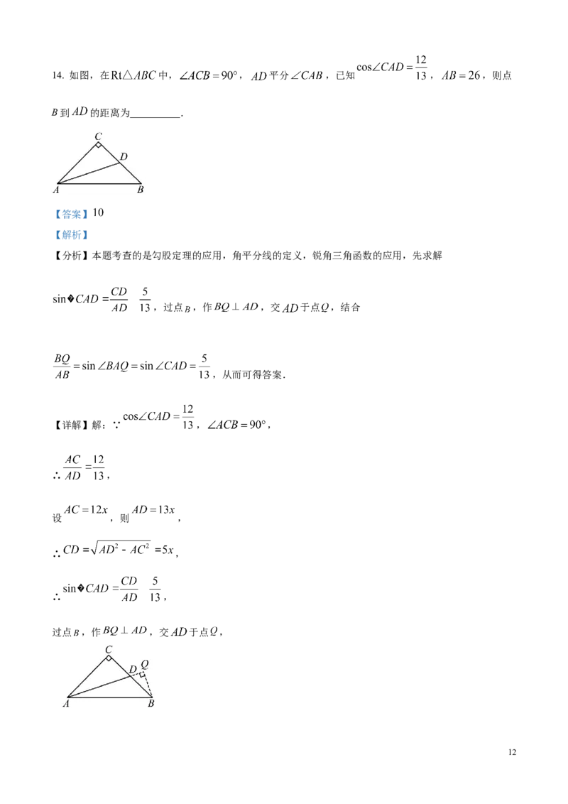 2025年广东省广州市中考数学真题（解析版）_广州市中考真题_广州中考数学（2008-2025）
