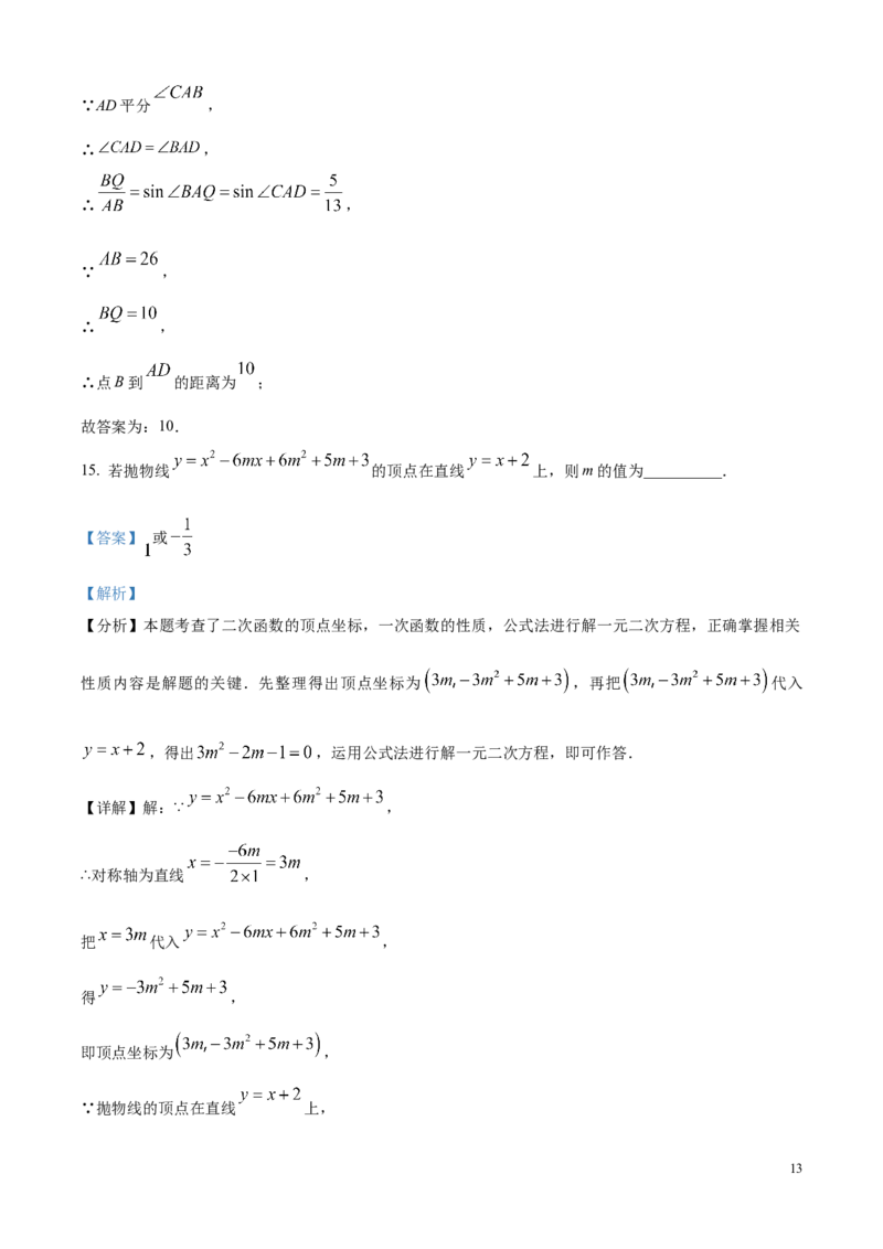 2025年广东省广州市中考数学真题（解析版）_广州市中考真题_广州中考数学（2008-2025）