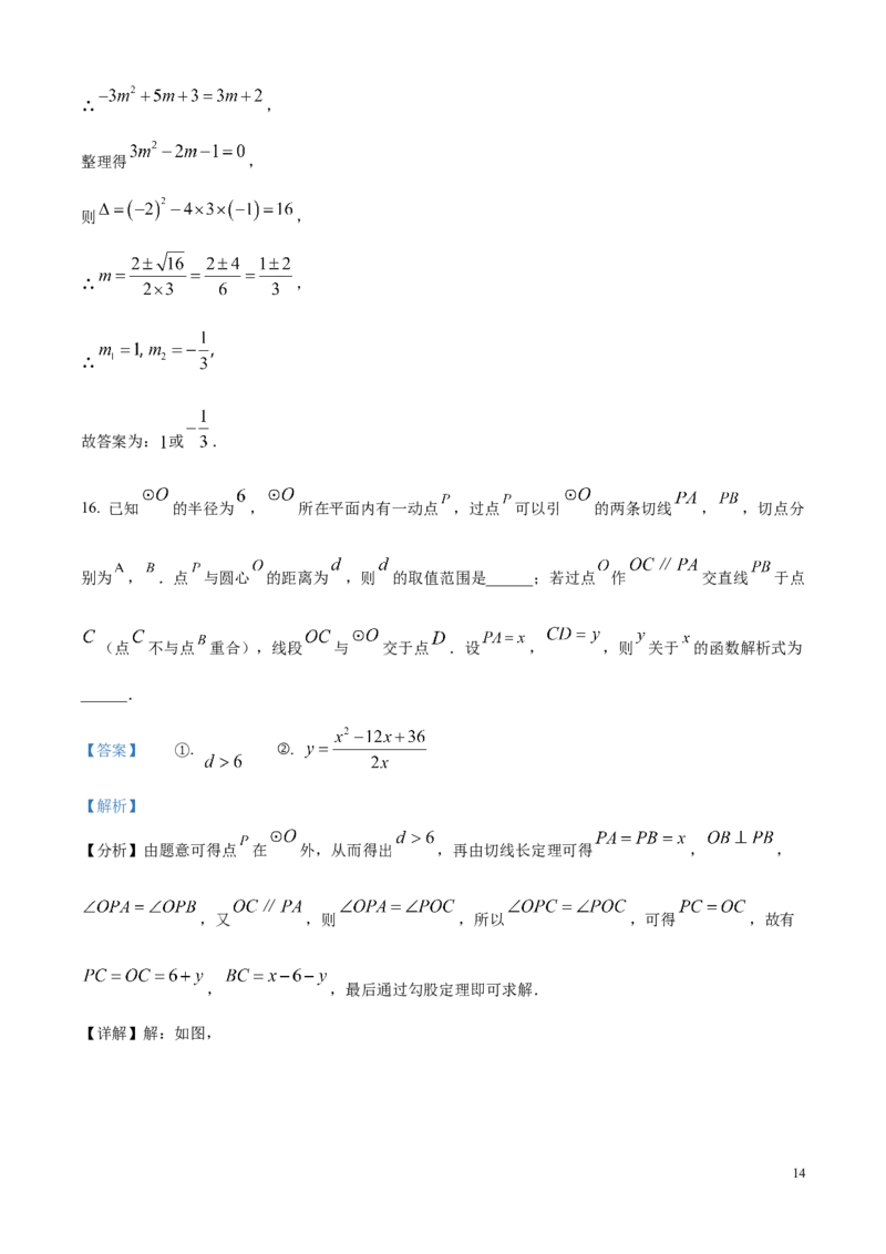 2025年广东省广州市中考数学真题（解析版）_广州市中考真题_广州中考数学（2008-2025）