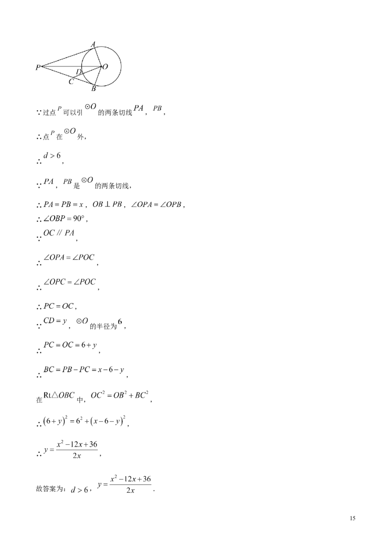 2025年广东省广州市中考数学真题（解析版）_广州市中考真题_广州中考数学（2008-2025）