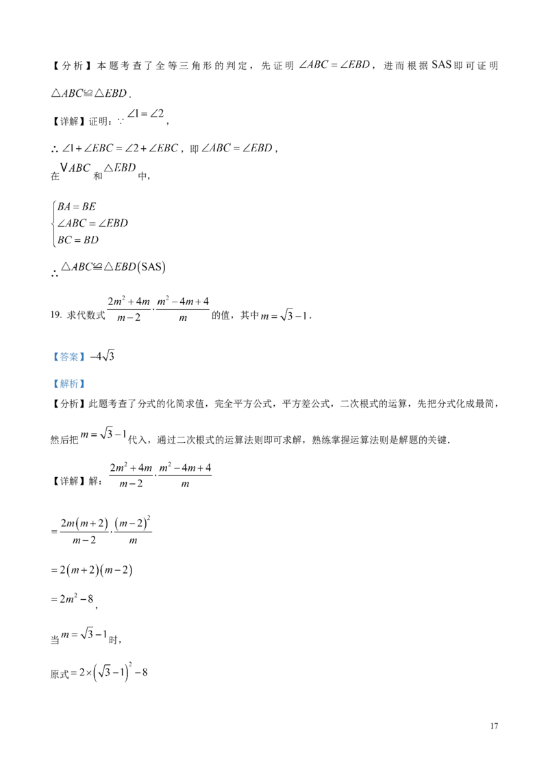 2025年广东省广州市中考数学真题（解析版）_广州市中考真题_广州中考数学（2008-2025）