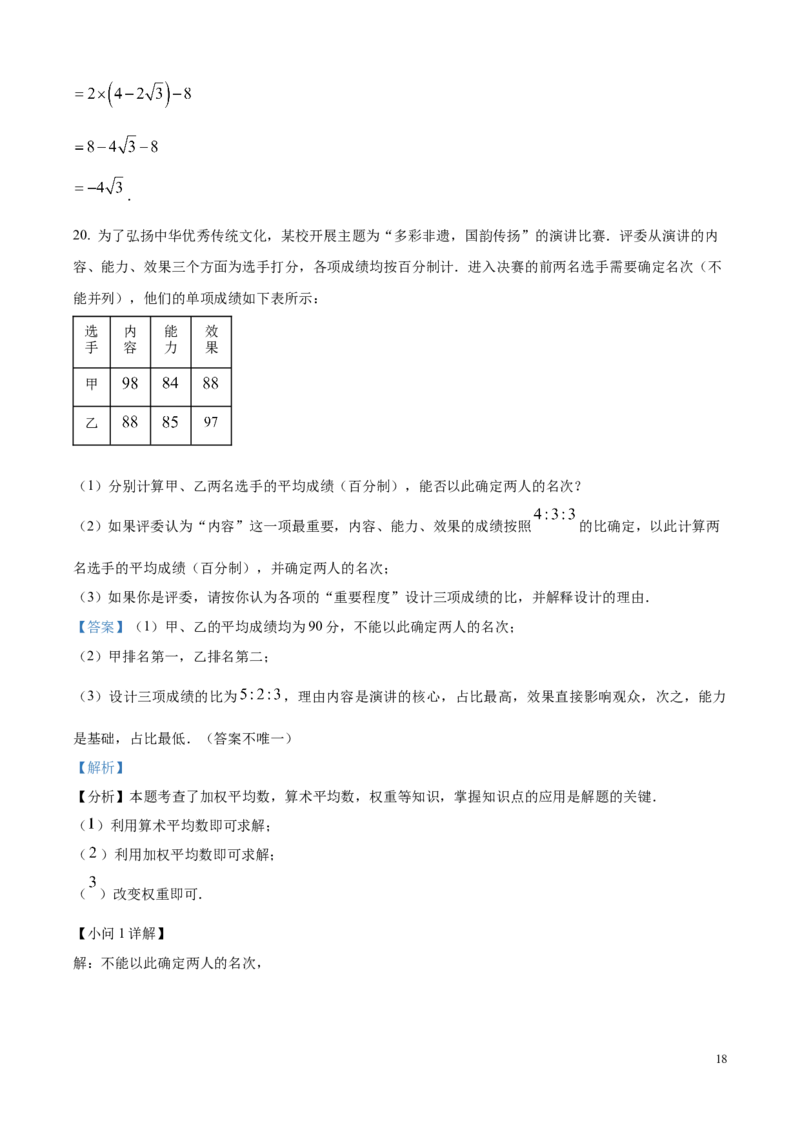 2025年广东省广州市中考数学真题（解析版）_广州市中考真题_广州中考数学（2008-2025）