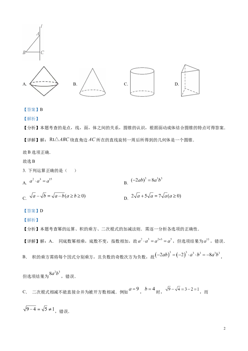 2025年广东省广州市中考数学真题（解析版）_广州市中考真题_广州中考数学（2008-2025）