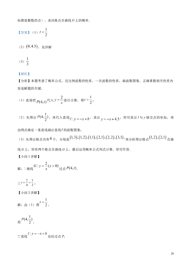 2025年广东省广州市中考数学真题（解析版）_广州市中考真题_广州中考数学（2008-2025）