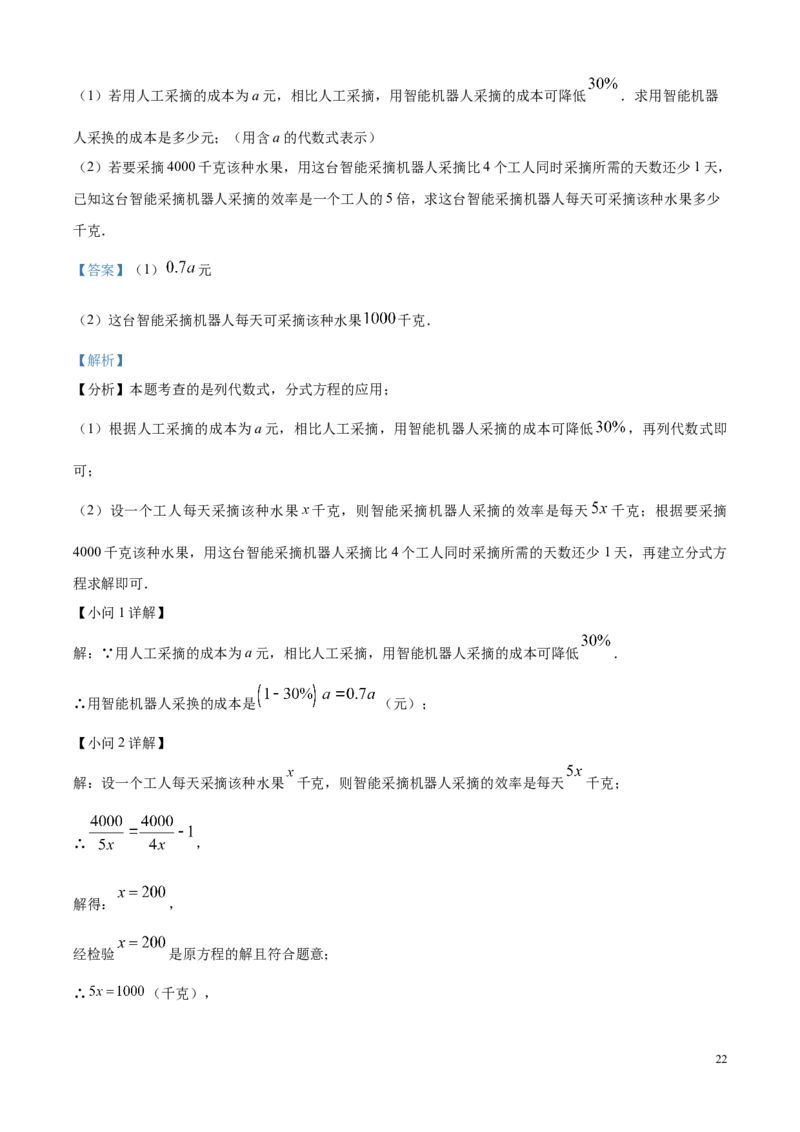 2025年广东省广州市中考数学真题（解析版）_广州市中考真题_广州中考数学（2008-2025）