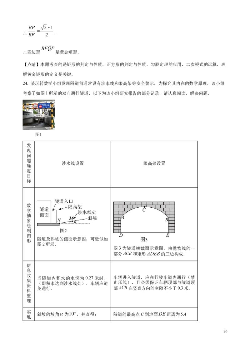 2025年广东省广州市中考数学真题（解析版）_广州市中考真题_广州中考数学（2008-2025）