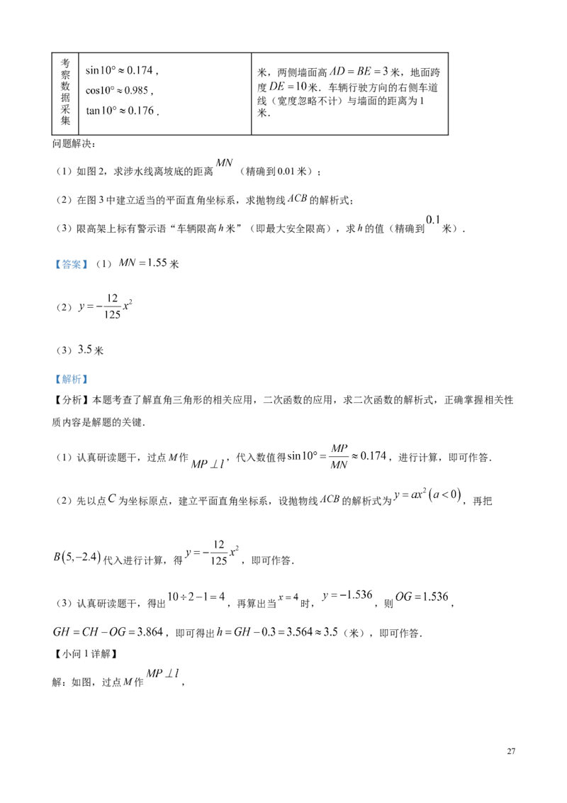 2025年广东省广州市中考数学真题（解析版）_广州市中考真题_广州中考数学（2008-2025）