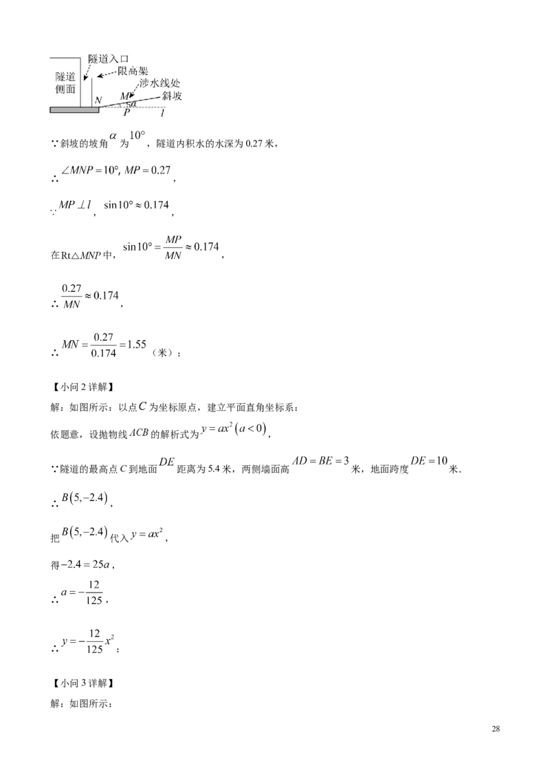 2025年广东省广州市中考数学真题（解析版）_广州市中考真题_广州中考数学（2008-2025）
