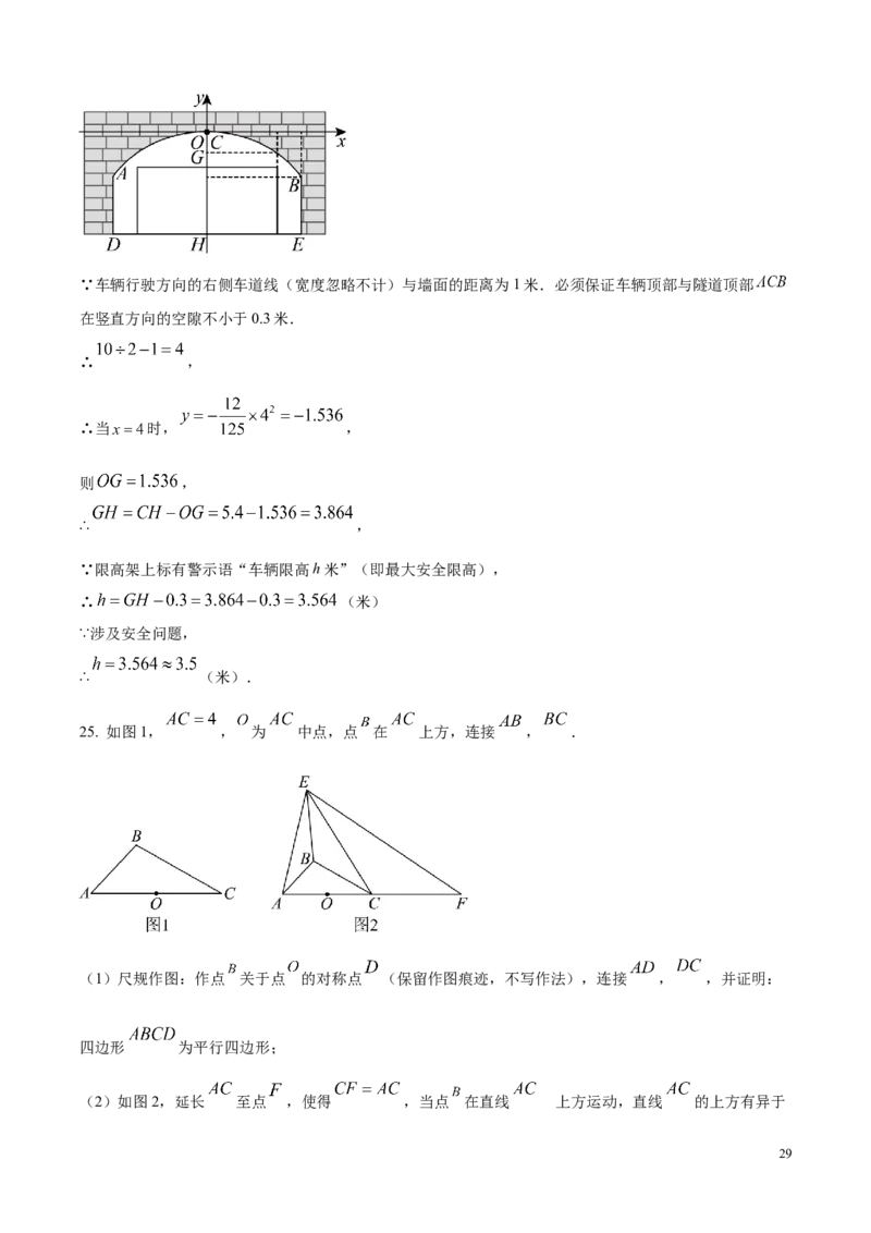 2025年广东省广州市中考数学真题（解析版）_广州市中考真题_广州中考数学（2008-2025）