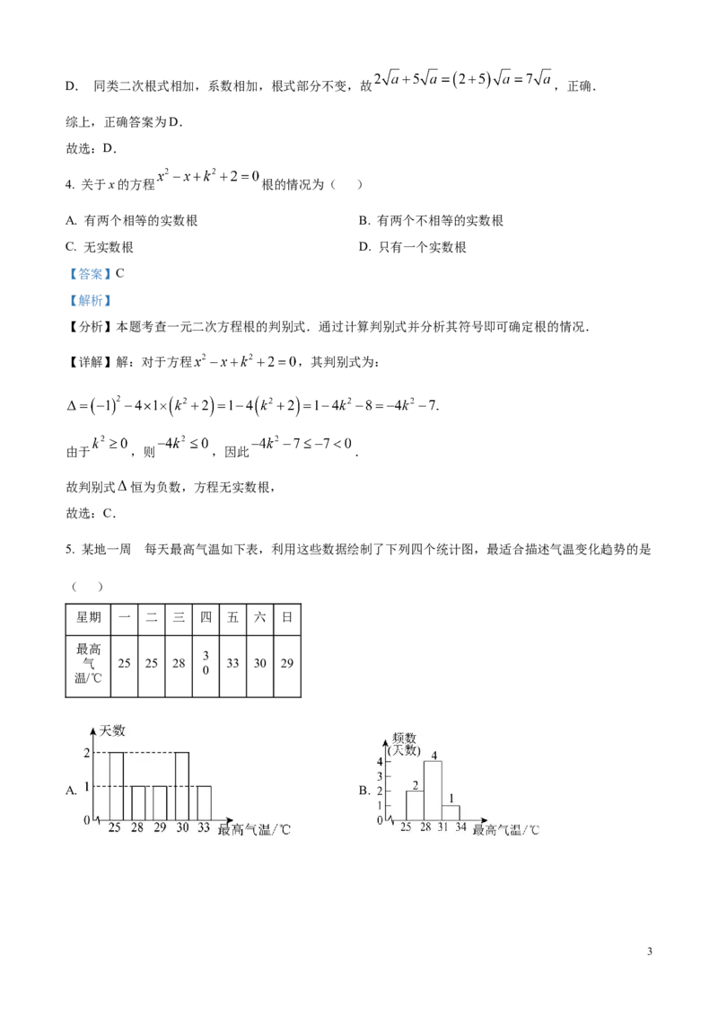 2025年广东省广州市中考数学真题（解析版）_广州市中考真题_广州中考数学（2008-2025）