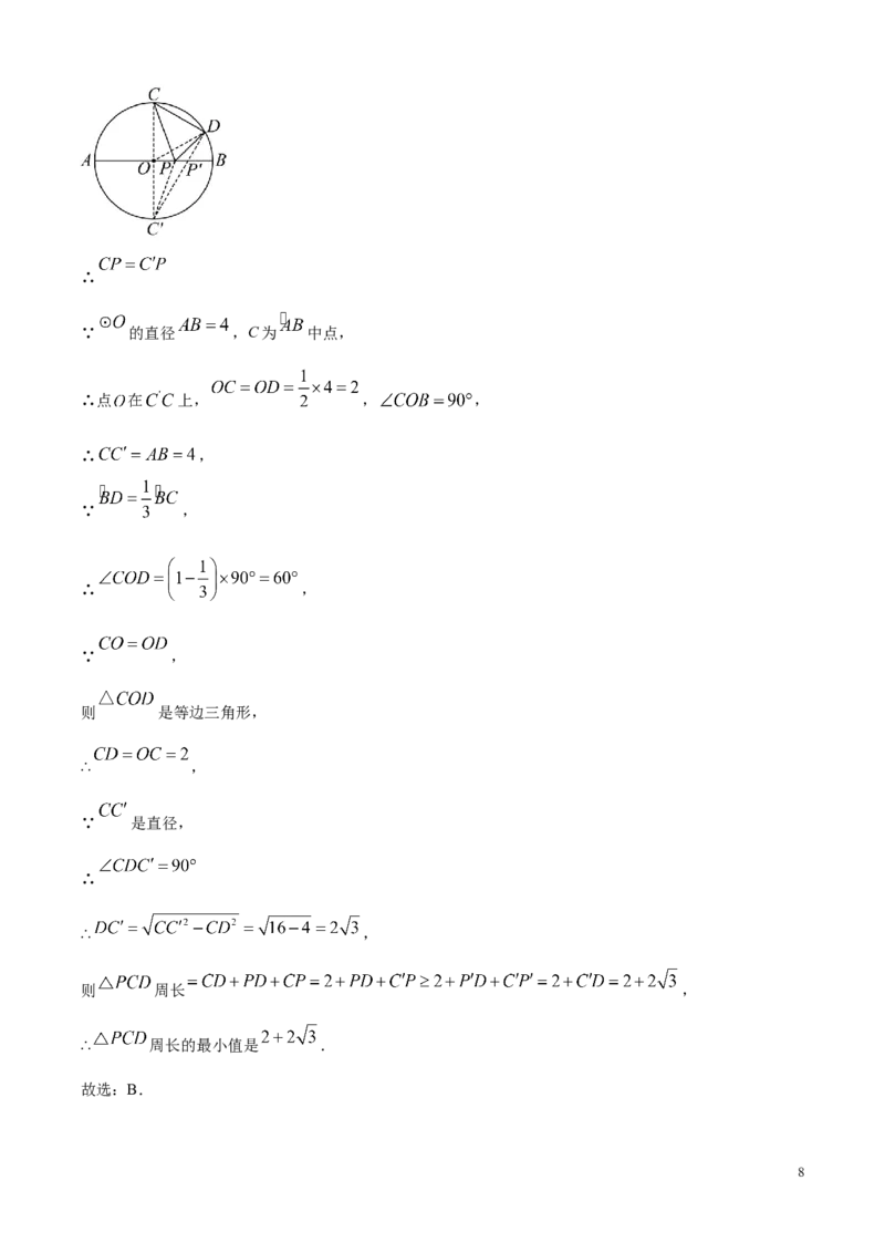 2025年广东省广州市中考数学真题（解析版）_广州市中考真题_广州中考数学（2008-2025）