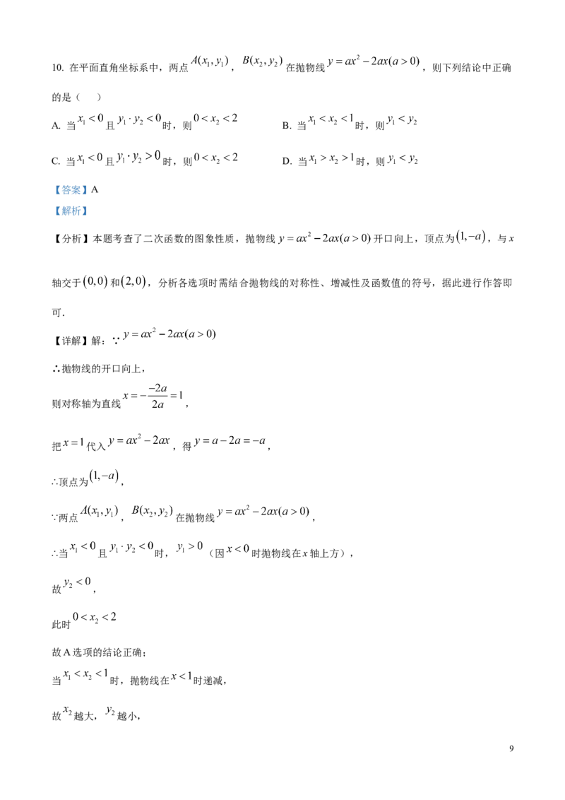 2025年广东省广州市中考数学真题（解析版）_广州市中考真题_广州中考数学（2008-2025）