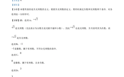 2025年广东省广州市中考数学真题（解析版）_广州市中考真题_广州中考数学（2008-2025）