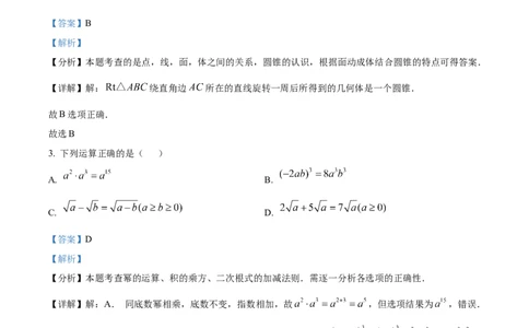 2025年广东省广州市中考数学真题（解析版）_广州市中考真题_广州中考数学（2008-2025）