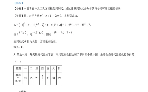 2025年广东省广州市中考数学真题（解析版）_广州市中考真题_广州中考数学（2008-2025）