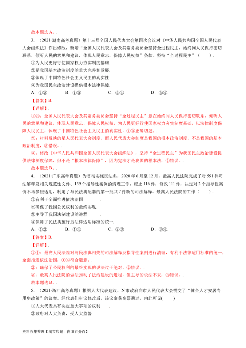专题07发展社会主义民主政治-学易金卷：五年（2019-2023）高考政治真题分项汇编（解析版）_通用版（老高考）复习资料_2024年复习资料