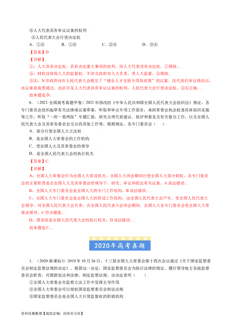 专题07发展社会主义民主政治-学易金卷：五年（2019-2023）高考政治真题分项汇编（解析版）_通用版（老高考）复习资料_2024年复习资料