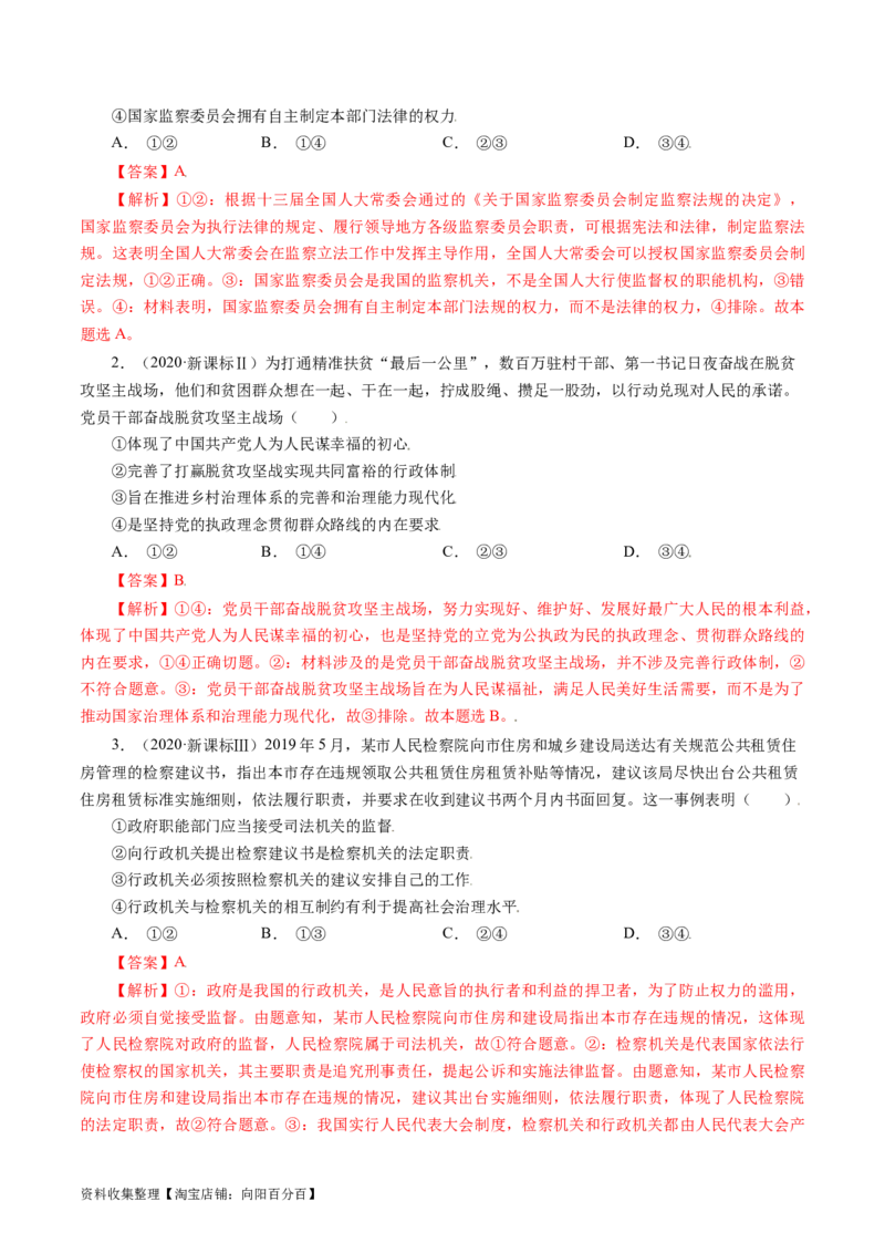 专题07发展社会主义民主政治-学易金卷：五年（2019-2023）高考政治真题分项汇编（解析版）_通用版（老高考）复习资料_2024年复习资料