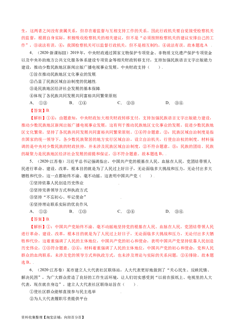 专题07发展社会主义民主政治-学易金卷：五年（2019-2023）高考政治真题分项汇编（解析版）_通用版（老高考）复习资料_2024年复习资料