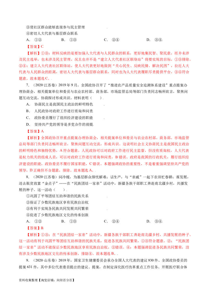 专题07发展社会主义民主政治-学易金卷：五年（2019-2023）高考政治真题分项汇编（解析版）_通用版（老高考）复习资料_2024年复习资料