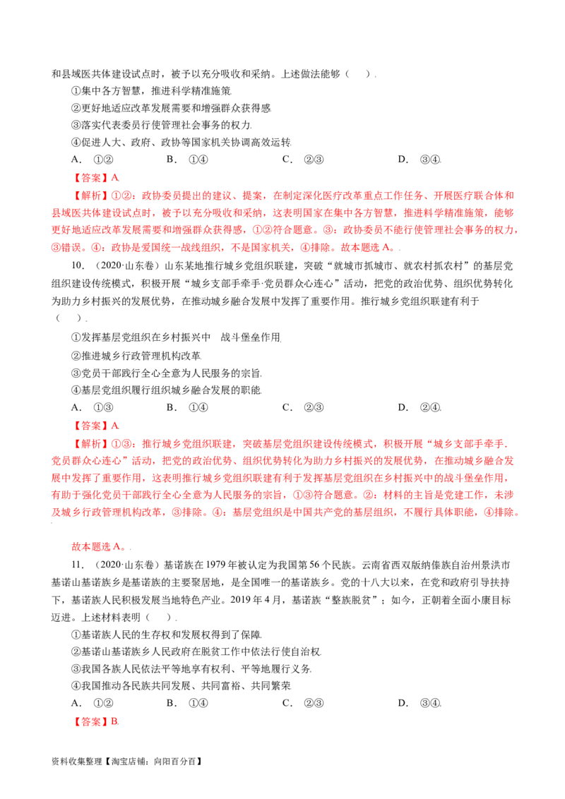 专题07发展社会主义民主政治-学易金卷：五年（2019-2023）高考政治真题分项汇编（解析版）_通用版（老高考）复习资料_2024年复习资料