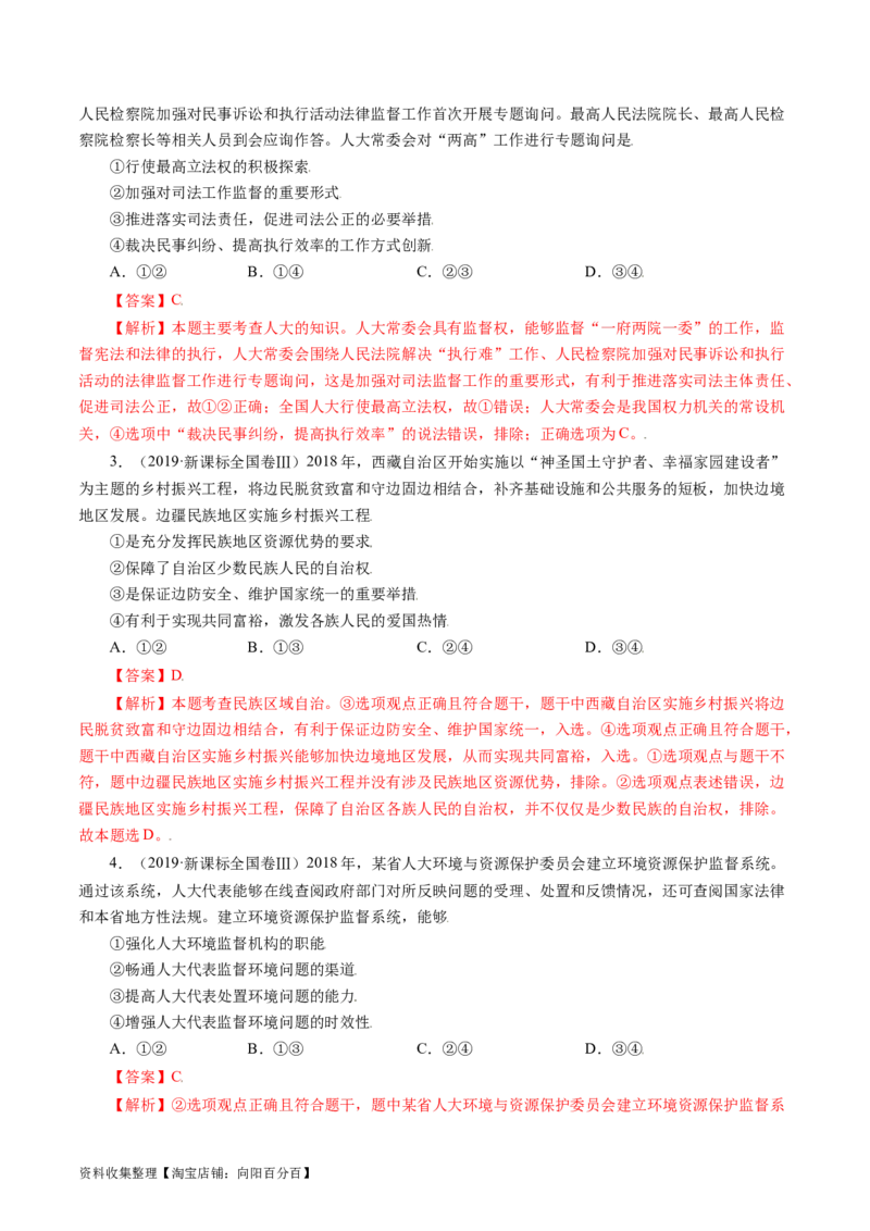 专题07发展社会主义民主政治-学易金卷：五年（2019-2023）高考政治真题分项汇编（解析版）_通用版（老高考）复习资料_2024年复习资料