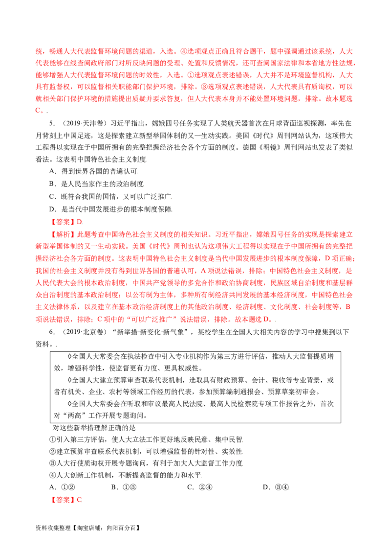 专题07发展社会主义民主政治-学易金卷：五年（2019-2023）高考政治真题分项汇编（解析版）_通用版（老高考）复习资料_2024年复习资料