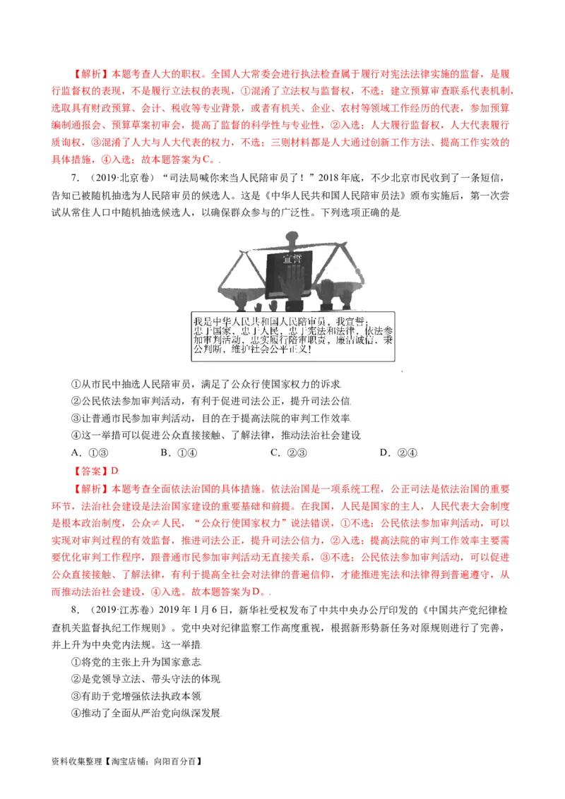 专题07发展社会主义民主政治-学易金卷：五年（2019-2023）高考政治真题分项汇编（解析版）_通用版（老高考）复习资料_2024年复习资料