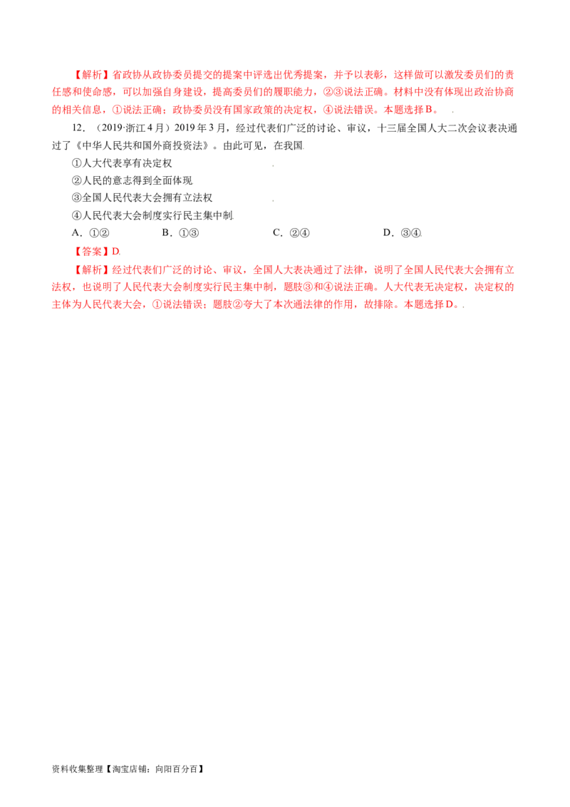 专题07发展社会主义民主政治-学易金卷：五年（2019-2023）高考政治真题分项汇编（解析版）_通用版（老高考）复习资料_2024年复习资料