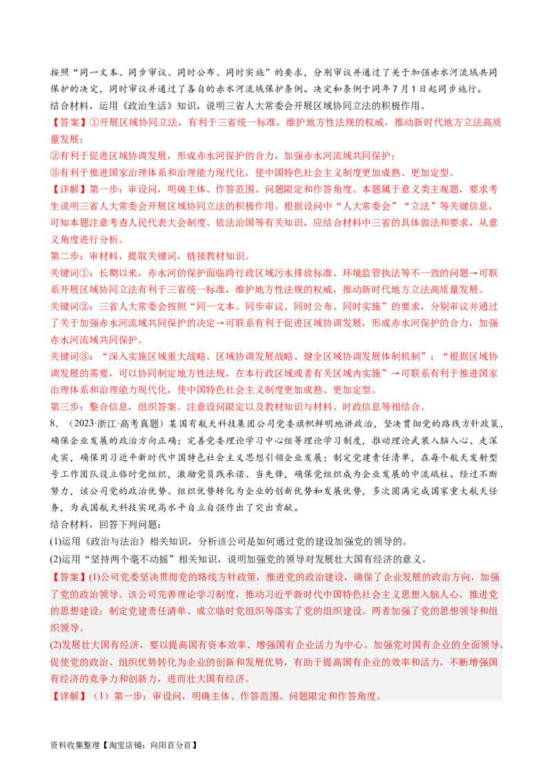 专题07发展社会主义民主政治-学易金卷：五年（2019-2023）高考政治真题分项汇编（解析版）_通用版（老高考）复习资料_2024年复习资料