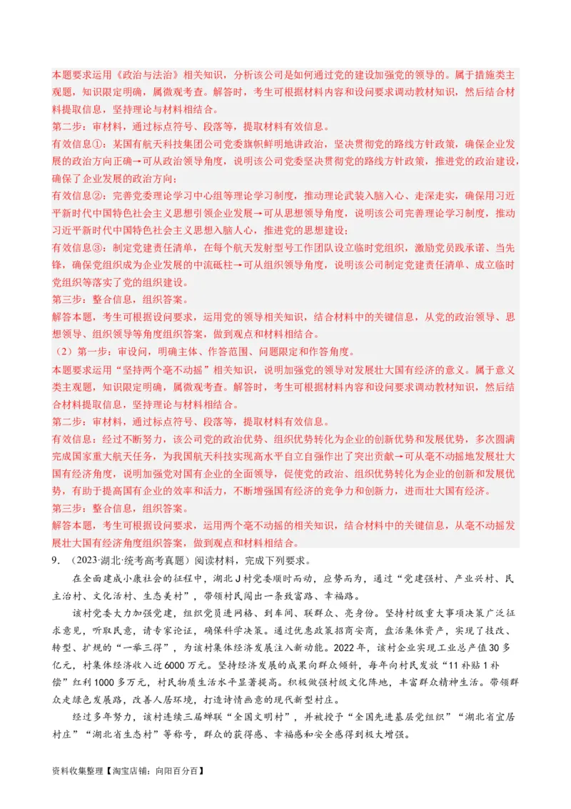 专题07发展社会主义民主政治-学易金卷：五年（2019-2023）高考政治真题分项汇编（解析版）_通用版（老高考）复习资料_2024年复习资料