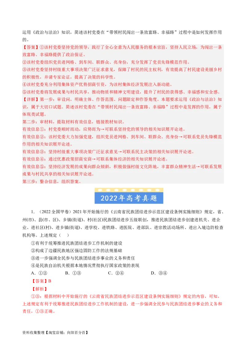 专题07发展社会主义民主政治-学易金卷：五年（2019-2023）高考政治真题分项汇编（解析版）_通用版（老高考）复习资料_2024年复习资料