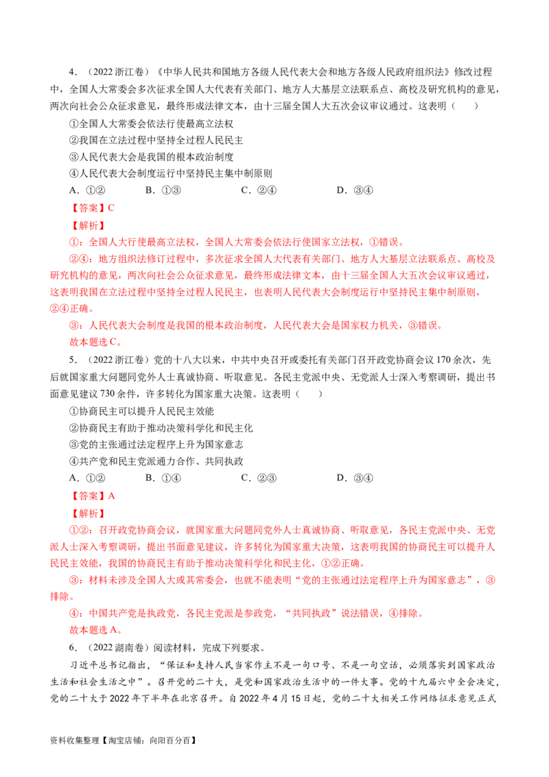 专题07发展社会主义民主政治-学易金卷：五年（2019-2023）高考政治真题分项汇编（解析版）_通用版（老高考）复习资料_2024年复习资料